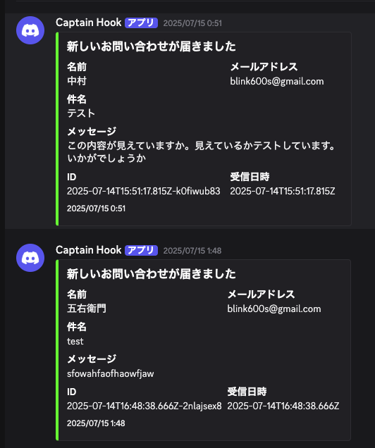 Discord通知の実装