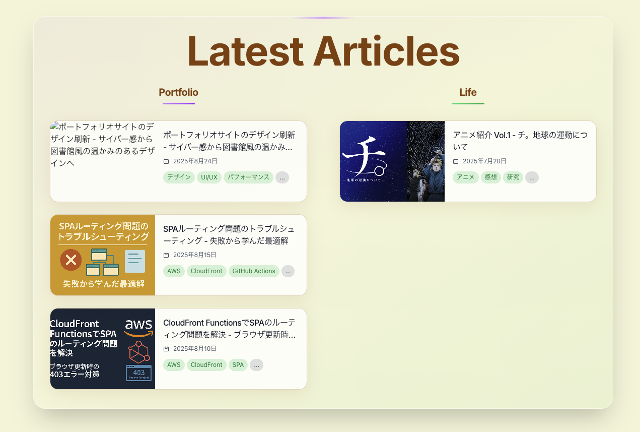 最新の記事をportfolioとlifeそれぞれごとに表示させた