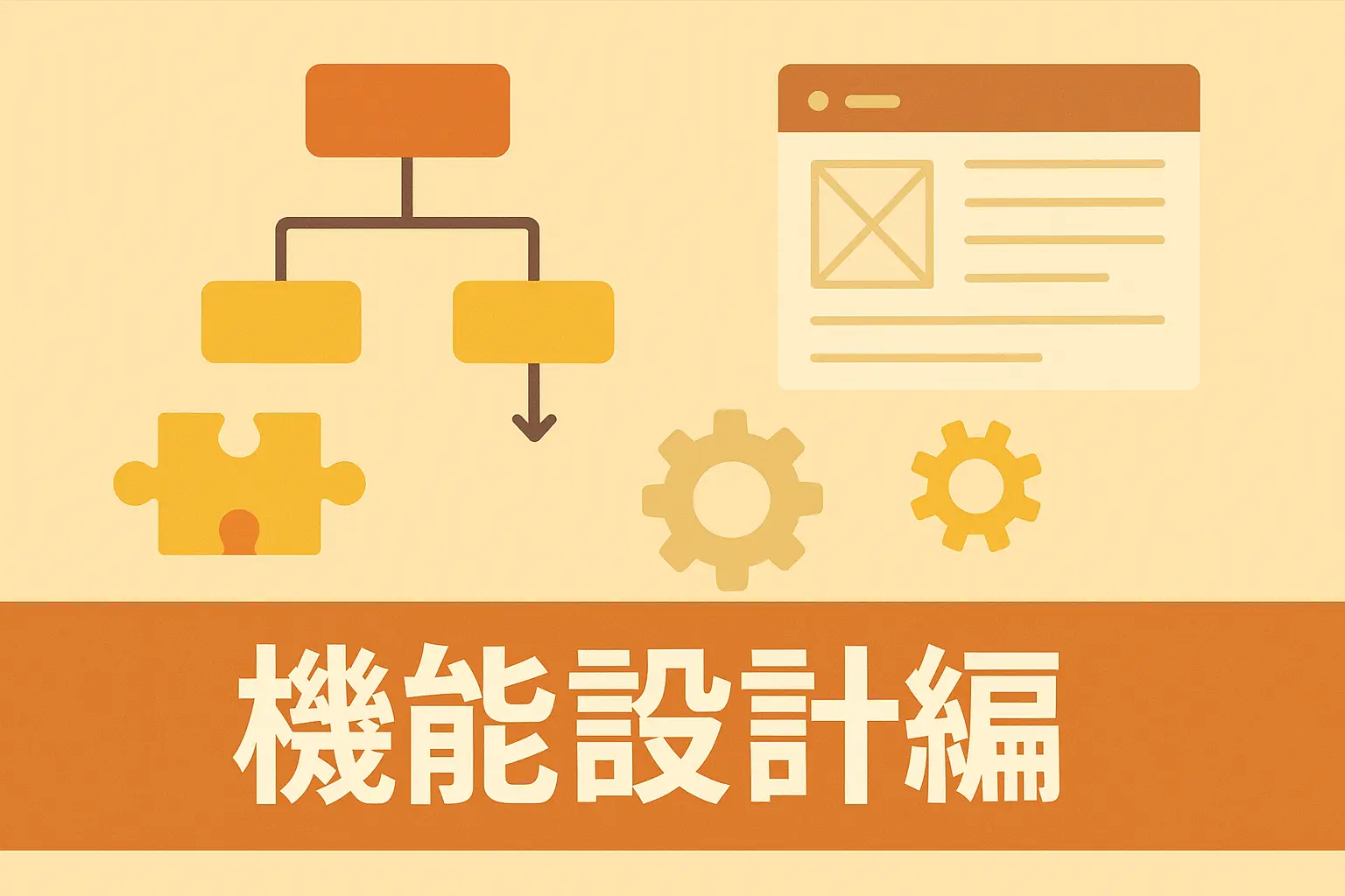 Webブログ開発 - 機能設計編
